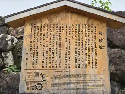  智積院(京都府)