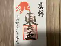 岡崎神社の御朱印