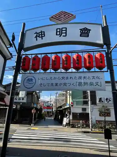 題経寺（柴又帝釈天）の御朱印