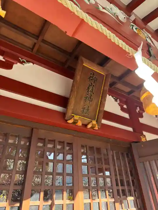 亀戸天神社(東京都)