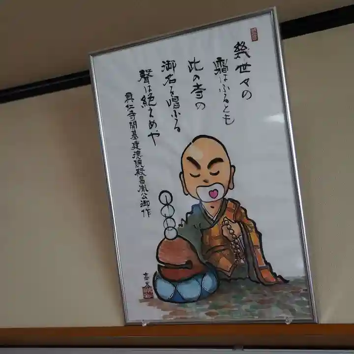 興仁寺のその他建物