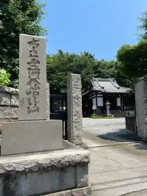 蓮勝寺(神奈川県)