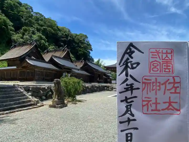 佐太神社(島根県)