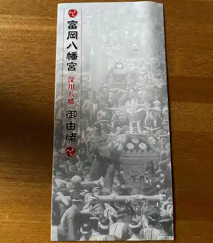 富岡八幡宮(東京都)