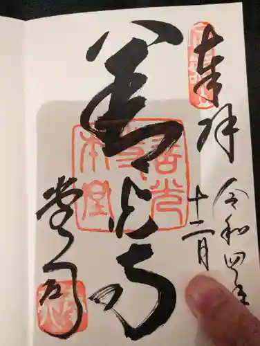 善光寺の御朱印