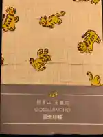 朝護孫子寺(奈良県)