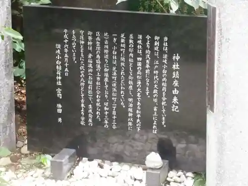 讃岐小白稲荷神社の歴史