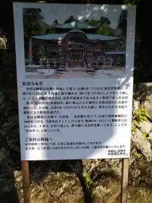 松尾寺(京都府)