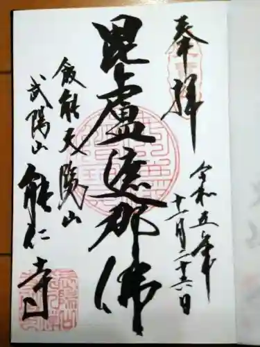 能仁寺(埼玉県)