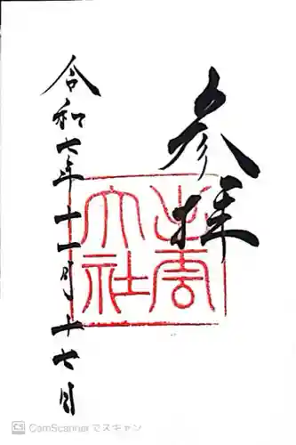 出雲大社(島根県)