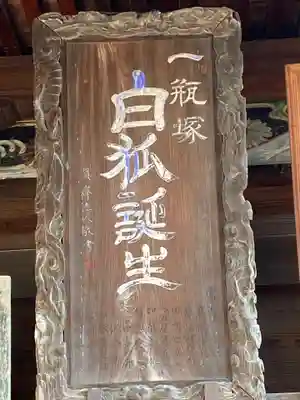 一瓶塚稲荷神社のその他建物