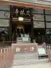 茂林寺の{uncategorized: "未分類", other: "その他", undefined: "問題あり", building: "その他建物", grave: "お墓", sacred_gate: "鳥居", guardian: "狛犬", statue: "像", buddha: "仏像", history: "歴史", nature: "自然", garden: "庭園", animal: "動物", pagoda: "塔", temizu: "手水舎", mountain_gate: "山門・神門", sanctuary: "本殿・本堂", subordinate: "末社・摂社", art: "芸術", scenery: "景色", jizo: "地蔵", ema: "絵馬", goshuin: "御朱印", omikuji: "おみくじ", items: "授与品その他", amulet: "お守り", goshuincho: "御朱印帳", eats: "食事", festival: "お祭り", votive_dance: "神楽", shichigosan: "七五三参", wedding: "結婚式", experience: "体験その他", initially: "初詣", around: "周辺", anti_infection: "感染症対策"}