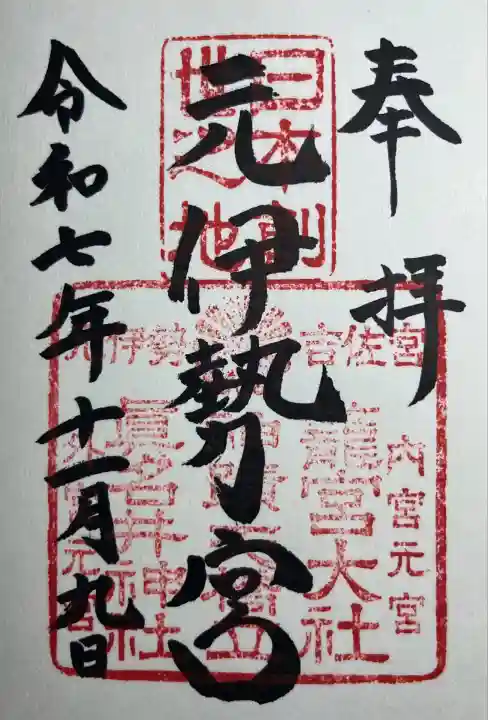 眞名井神社(籠神社奥宮)(京都府)