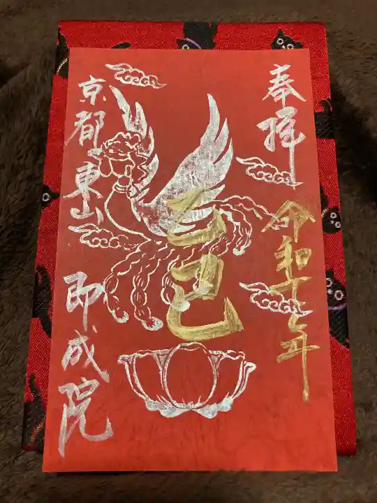 即成院(京都府)