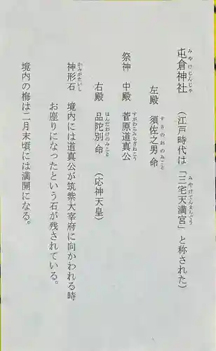 屯倉神社(大阪府)