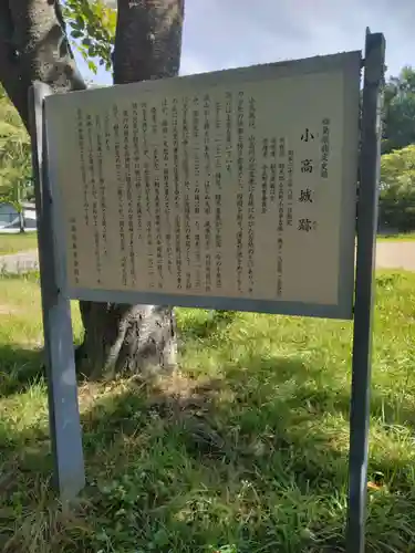 相馬小高神社(福島県)