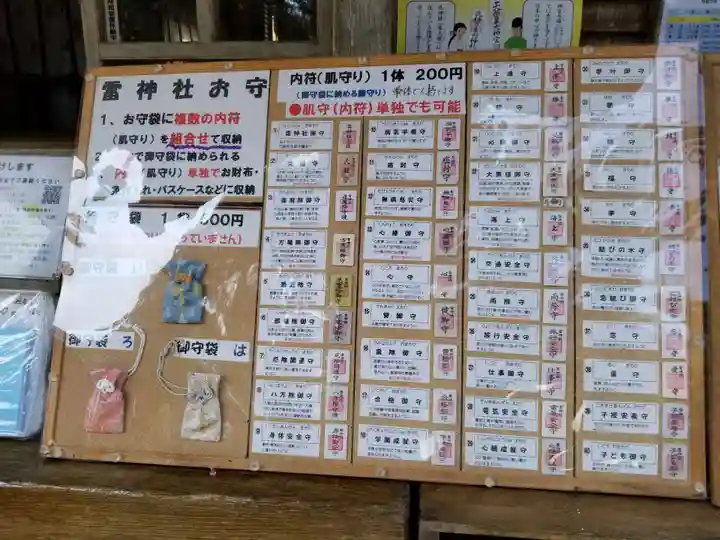雷神社のお守り