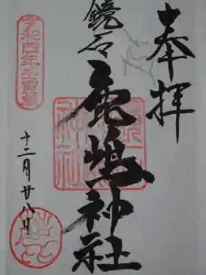 御朱印