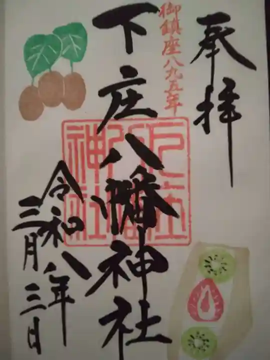 下庄八幡神社(福岡県)