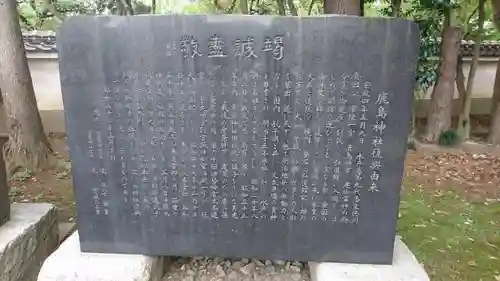 弘道館鹿島神社の歴史