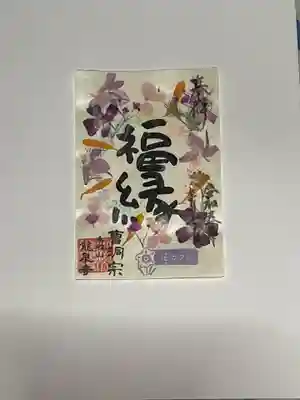 曹洞宗 永松山 龍泉寺(福島県)