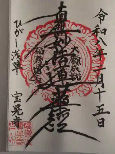 宝晃寺(東京都)