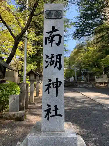 南湖神社のその他建物