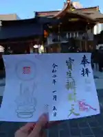 水天宮の御朱印