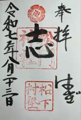 松陰神社(山口県)