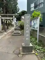 天照神社(千葉県)