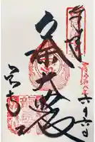 岡寺(龍蓋寺)の御朱印
