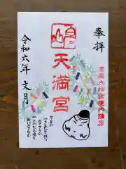 鹿島大神宮の御朱印