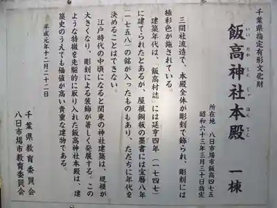 飯高神社(千葉県)