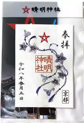 晴明神社の{uncategorized: "未分類", other: "その他", undefined: "問題あり", building: "その他建物", grave: "お墓", sacred_gate: "鳥居", guardian: "狛犬", statue: "像", buddha: "仏像", history: "歴史", nature: "自然", garden: "庭園", animal: "動物", pagoda: "塔", temizu: "手水舎", mountain_gate: "山門・神門", sanctuary: "本殿・本堂", subordinate: "末社・摂社", art: "芸術", scenery: "景色", jizo: "地蔵", ema: "絵馬", goshuin: "御朱印", omikuji: "おみくじ", items: "授与品その他", amulet: "お守り", goshuincho: "御朱印帳", eats: "食事", festival: "お祭り", votive_dance: "神楽", shichigosan: "七五三参", wedding: "結婚式", experience: "体験その他", initially: "初詣", around: "周辺", anti_infection: "感染症対策"}