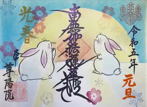 尊陽院(京都府)