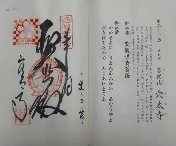 穴太寺(京都府)