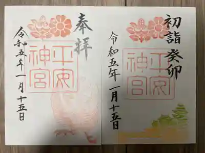 右：初詣特別御朱印『癸卯』
左：初詣特別御朱印『朱雀』(四神朱印)