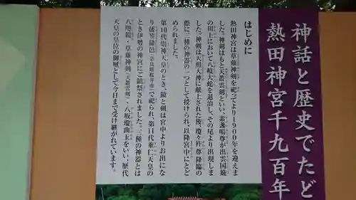 熱田神宮の歴史