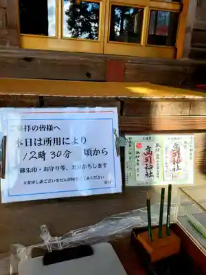 高司神社〜むすびの神の鎮まる社〜(福島県)