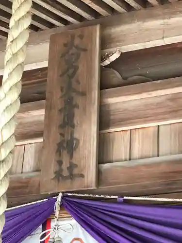 火男火賣神社（下宮）(大分県)