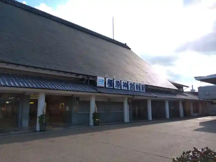 橿原神宮の周辺