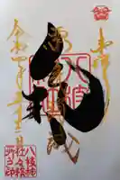 八枝神社(埼玉県)