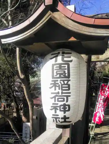 花園稲荷神社のその他建物