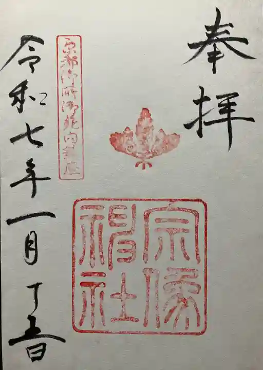 宗像神社(京都府)