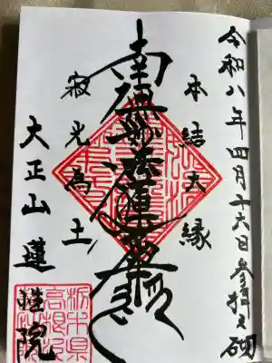 蓮性院の{uncategorized: "未分類", other: "その他", undefined: "問題あり", building: "その他建物", grave: "お墓", sacred_gate: "鳥居", guardian: "狛犬", statue: "像", buddha: "仏像", history: "歴史", nature: "自然", garden: "庭園", animal: "動物", pagoda: "塔", temizu: "手水舎", mountain_gate: "山門・神門", sanctuary: "本殿・本堂", subordinate: "末社・摂社", art: "芸術", scenery: "景色", jizo: "地蔵", ema: "絵馬", goshuin: "御朱印", omikuji: "おみくじ", items: "授与品その他", amulet: "お守り", goshuincho: "御朱印帳", eats: "食事", festival: "お祭り", votive_dance: "神楽", shichigosan: "七五三参", wedding: "結婚式", experience: "体験その他", initially: "初詣", around: "周辺", anti_infection: "感染症対策"}