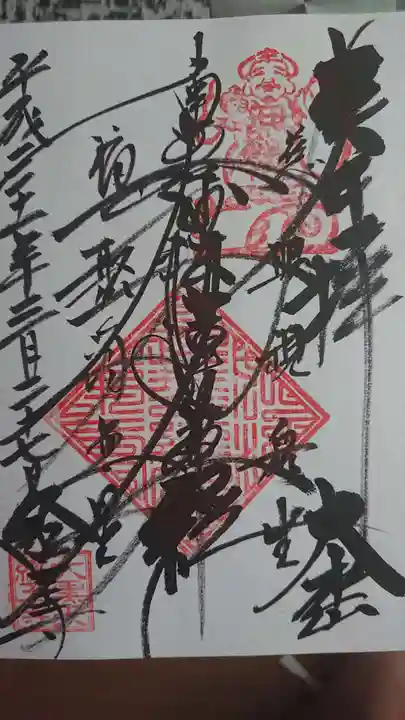 経王寺の御朱印
