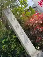 伊砂砂神社のその他建物