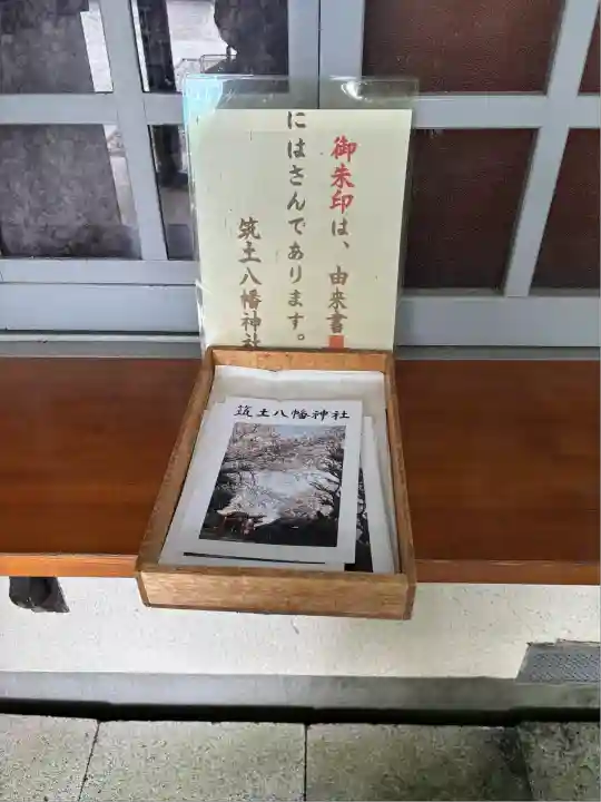 筑土八幡神社(東京都)