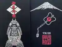 武田神社の御朱印帳