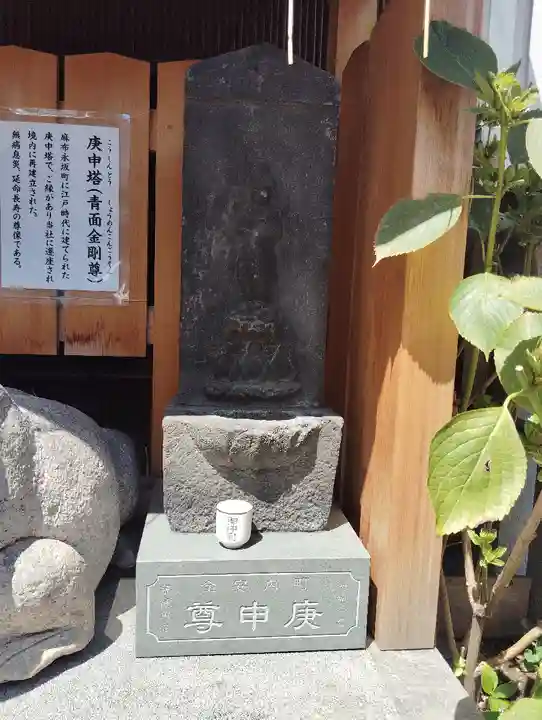 十番稲荷神社(東京都)